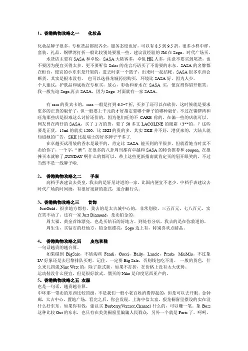 香港购物功略