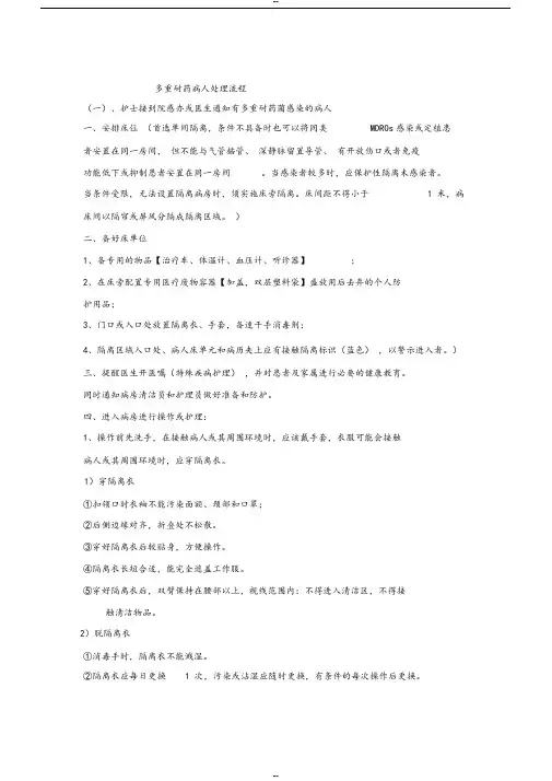 多重耐药病人处理流程