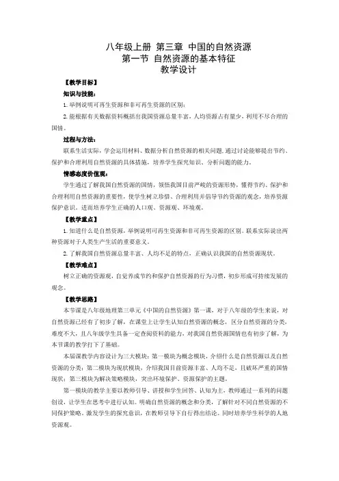 地理人教版八年级上册自然资源教案