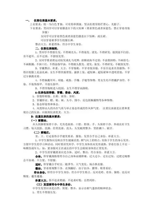 学生行为仪表礼仪规范