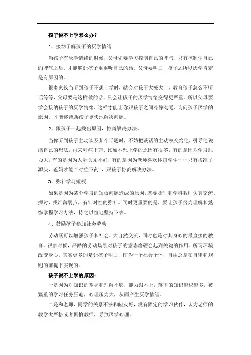 孩子说不上学怎么办？