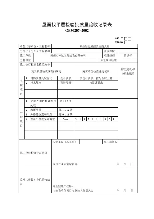 屋面工程检验批质量验收记录表 (内有18张表格)