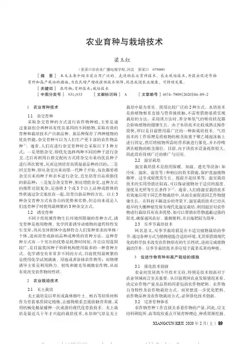 农业育种与栽培技术