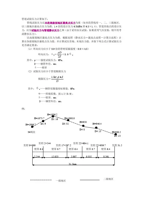 管道试验压力计算