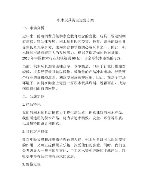 积木玩具淘宝运营方案