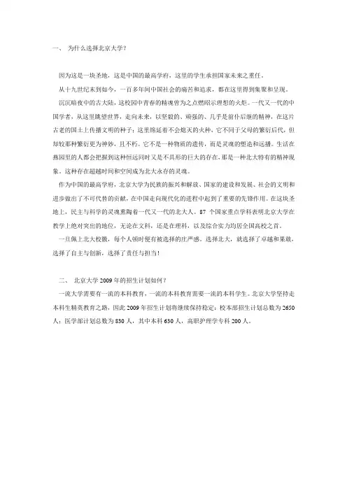 为什么选择北京大学
