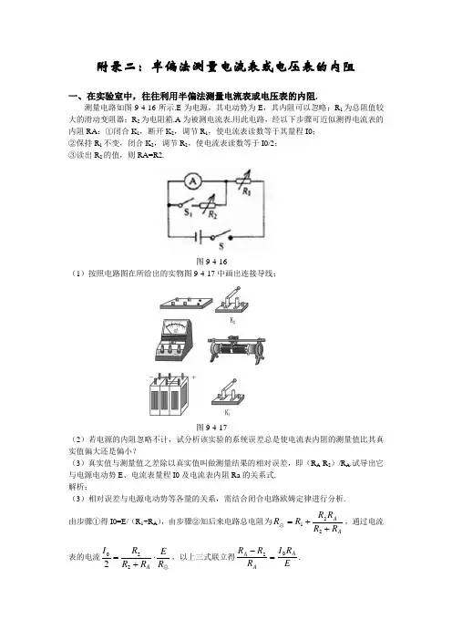 半偏法测量电流表或电压表的内阻