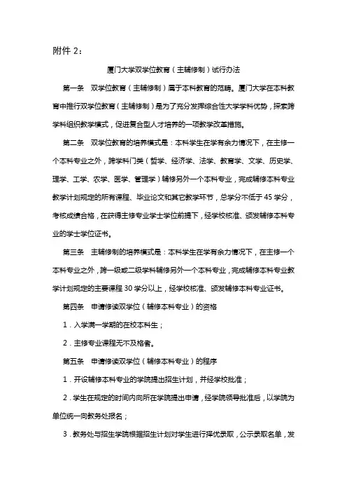 厦门大学双学位教育(主辅修制)试行办法