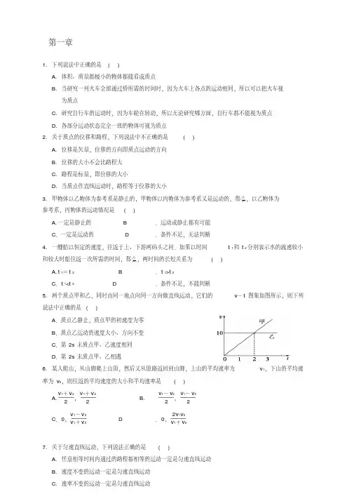 高一物理第一章试题及答案
