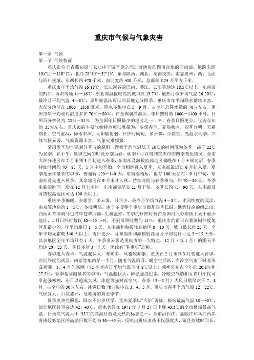 重庆市气候与气象灾害分析