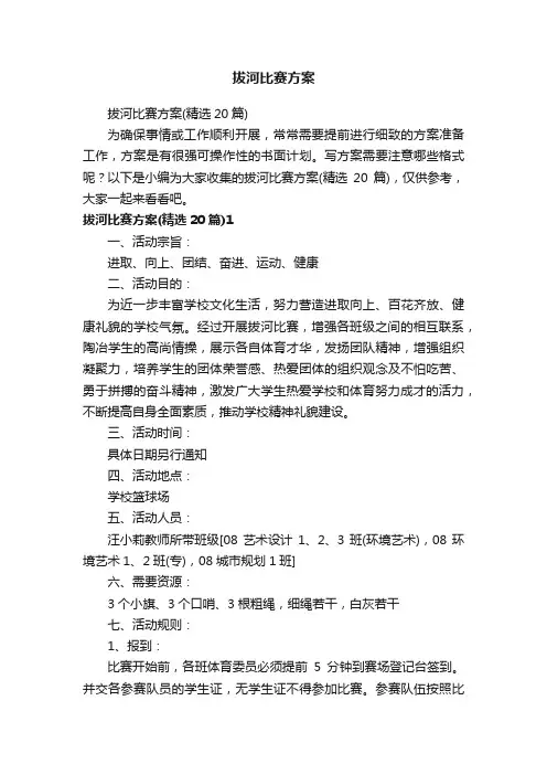 拔河比赛方案