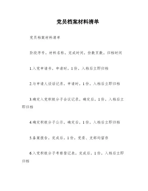 党员档案材料清单