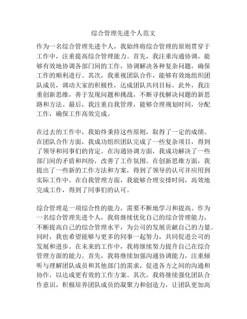 综合管理先进个人范文