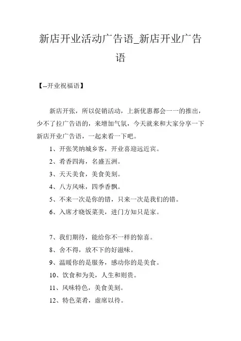 新店开业活动广告语_新店开业广告语