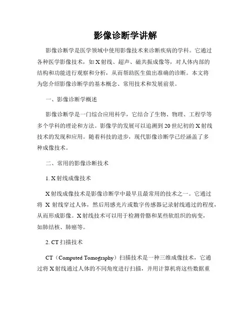 影像诊断学讲解