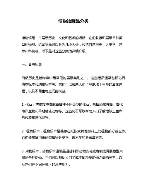 博物馆藏品分类