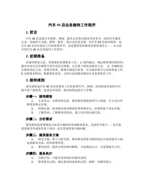 汽车4S店业务接待工作程序