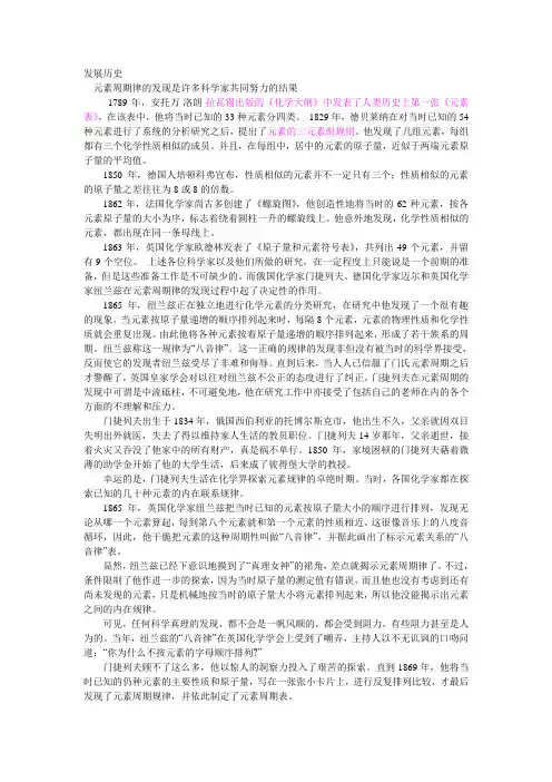 元素周期表发展史