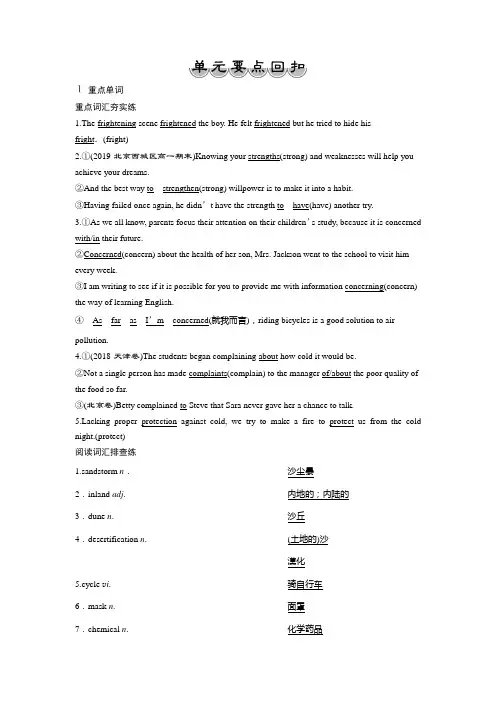 2019-2020学年外研版英语必修三同步讲义：Module 4 Sandstorms in Asia 6 单元要点回扣 Word版含答案