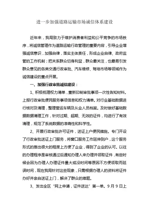 诚信建设工作总结