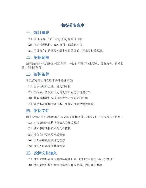 招标公告范本