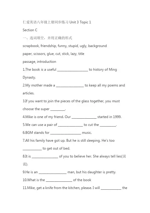 仁爱版英语八年上册Unit3 Topic1同步练习(含答案)