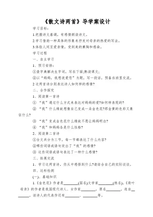 《散文诗两首》导学案设计