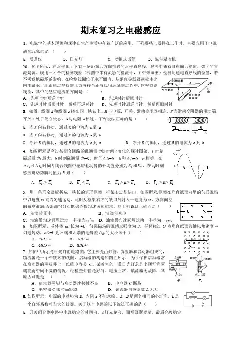 期末复习之电磁感应