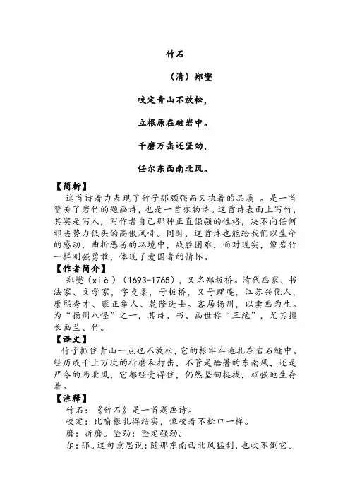《竹石》郑燮