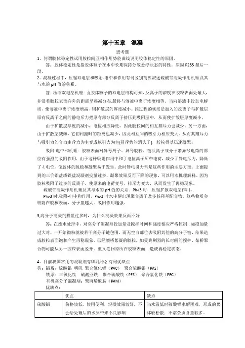 给水工程课后关键思考题答案1