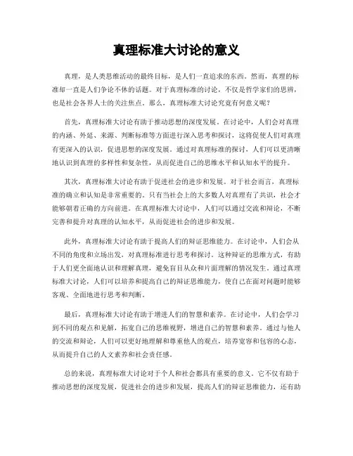 真理标准大讨论的意义