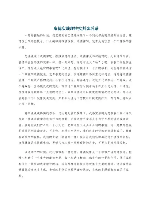 康德实践理性批判读后感