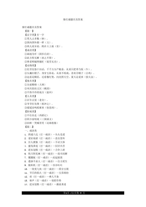 猜灯谜题目及答案