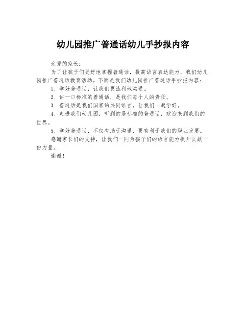 幼儿园推广普通话幼儿手抄报内容