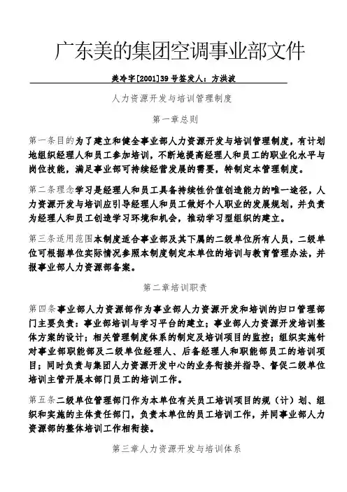 人力资源开发与培训管理制度(1).