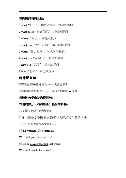 陈述句变特殊疑问句的变形规则