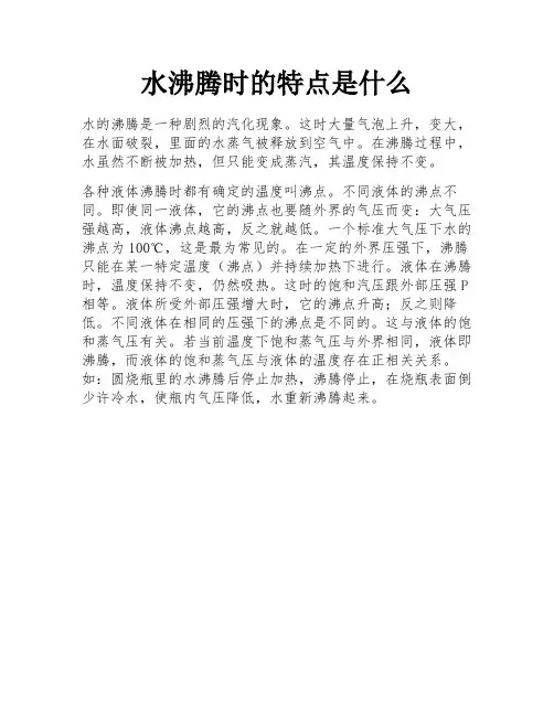 水沸腾时的特点是什么