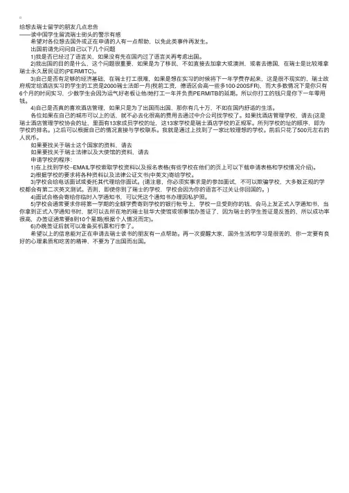 给想去瑞士留学的朋友几点忠告