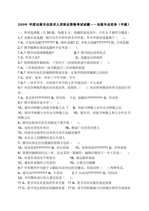 29出版专业职业资格考试理论与实务真题(中级)整理版(