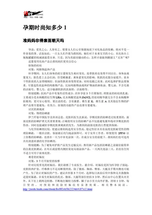 【时尚孕妇】孕期时尚知多少1