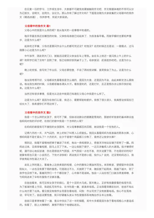 父母眼中的我作文（精选25篇）