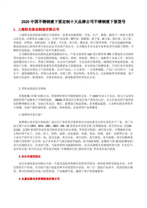 2020中国不锈钢液下泵定制十大品牌公司不锈钢液下泵型号