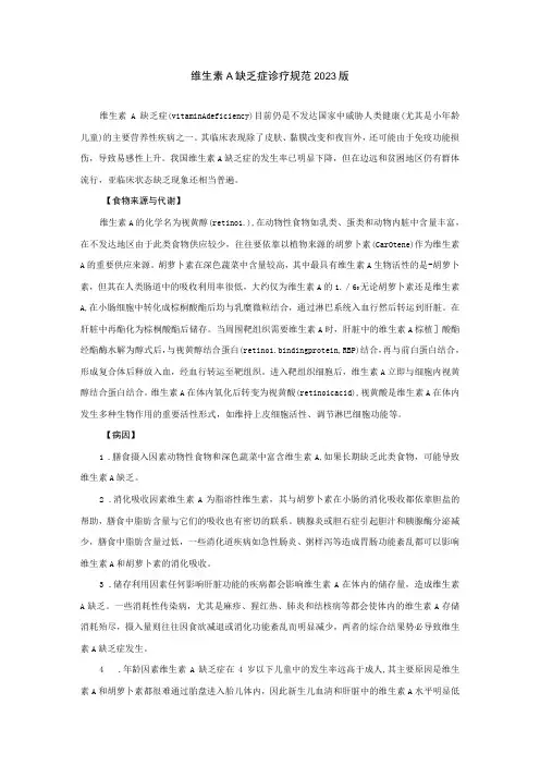 维生素A缺乏症诊疗规范2023版