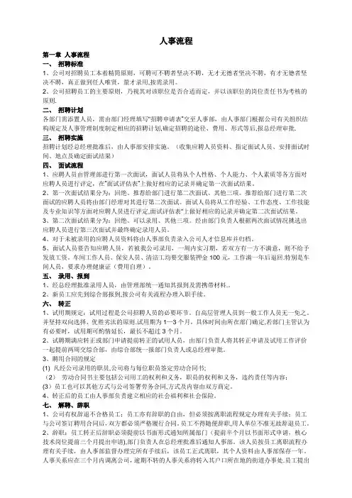 人事管理流程