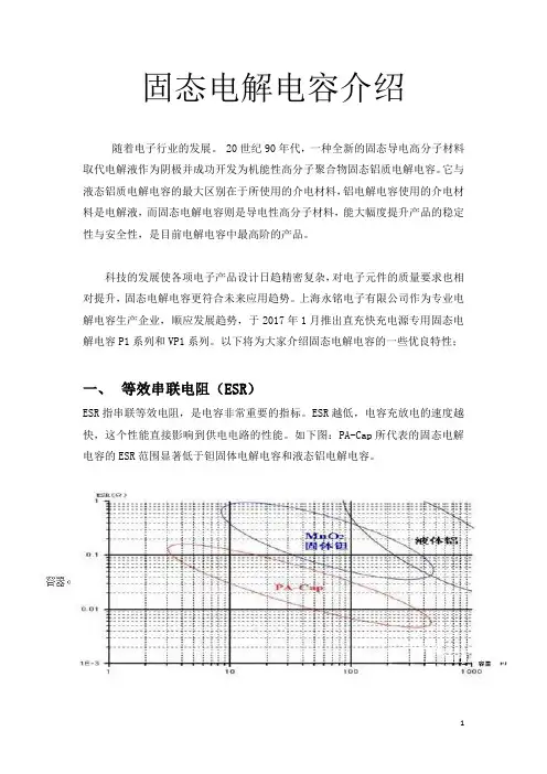 固态电解电容介绍