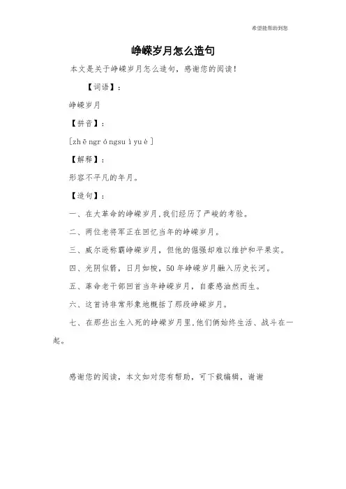 峥嵘岁月怎么造句