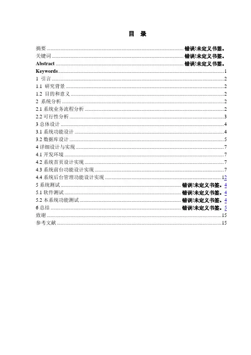 大学生跳蚤市场平台的设计与实现计算机专业论文设计
