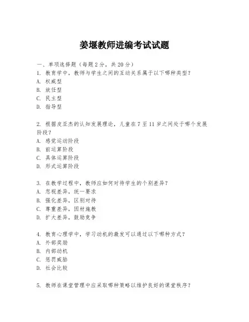 姜堰教师进编考试试题