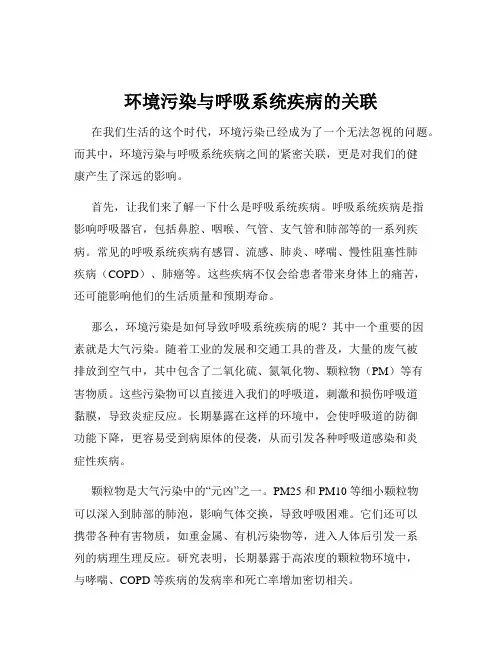 环境污染与呼吸系统疾病的关联