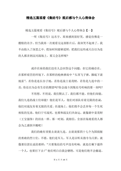 五篇观看《集结号》观后感与个人心得体会